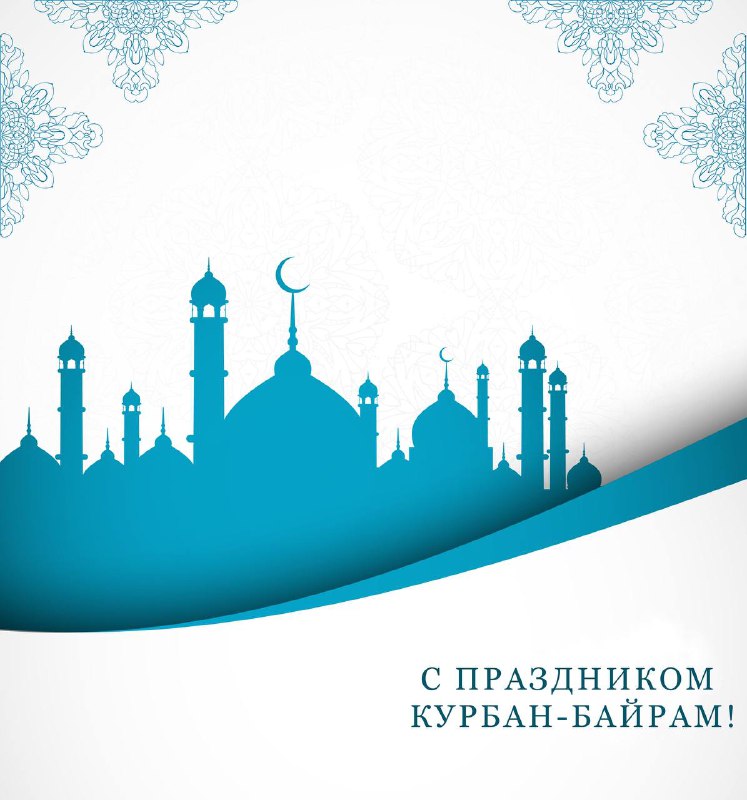 ТОРГОВО-ПРОМЫШЛЕННАЯ ПАЛАТА РЕСПУБЛИКИ АБХАЗИЯ СЕРДЕЧНО ПОЗДРАВЛЯЕТ ПАРТНЕРОВ, КОЛЛЕГ И ГРАЖДАН НАШЕЙ РЕСПУБЛИКИ ИСПОВЕДУЮЩИХ ИСЛАМ СО СВЯЩЕННЫМ ДНЕМ – ПРАЗДНИКОМ ЖЕРТВОПРИНОШЕНИЯ КУРБАН БАЙРАМ!