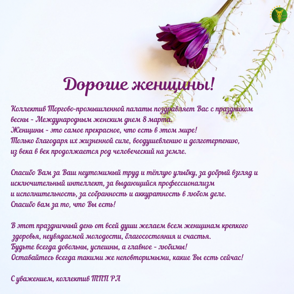 С ПРАЗДНИКОМ, ДОРОГИЕ ЖЕНЩИНЫ!!!