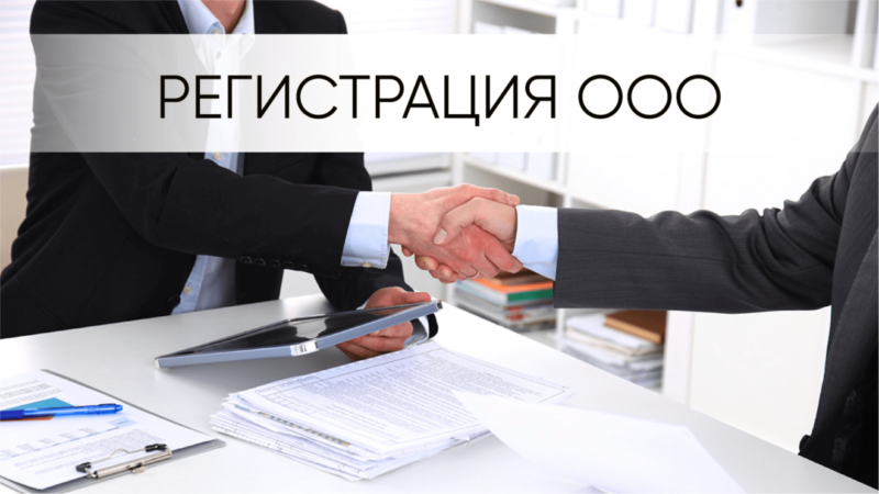 РЕГИСТРАЦИЯ ООО В АБХАЗИИ!!!