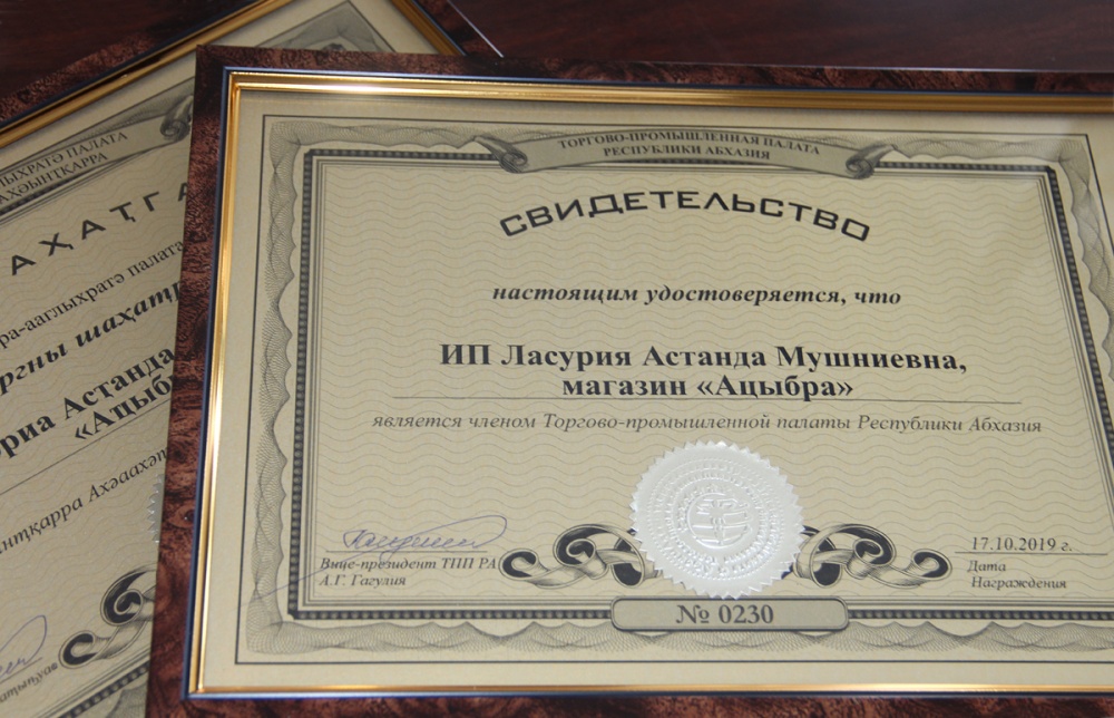 Новым членом ТПП РА стала Астанда Ласурия, владелица магазина "Ацыбра"