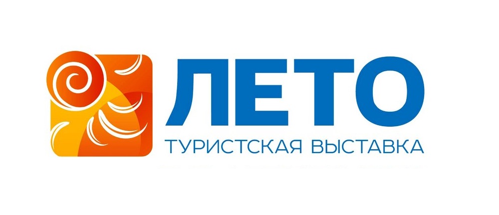 ПРИГЛАШАЕМ НА МЕЖДУНАРОДНУЮ ТУРИСТИЧЕСКУЮ ВЫСТАВКУ «ЛЕТО-2021»