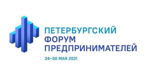                ПЕТЕРБУРГСКИЙ ФОРУМ ПРЕДПРИНИМАТЕЛЕЙ ОСЕНЬ- 2021