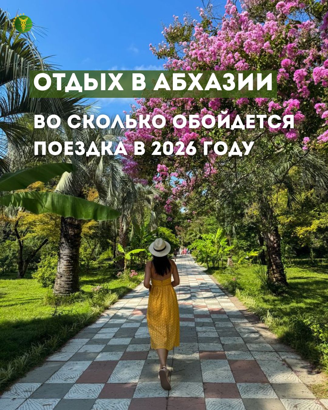 ОТДЫХ В АБХАЗИИ: ВО СКОЛЬКО ОБОЙДЕТСЯ ПОЕЗДКА В 2026 ГОДУ