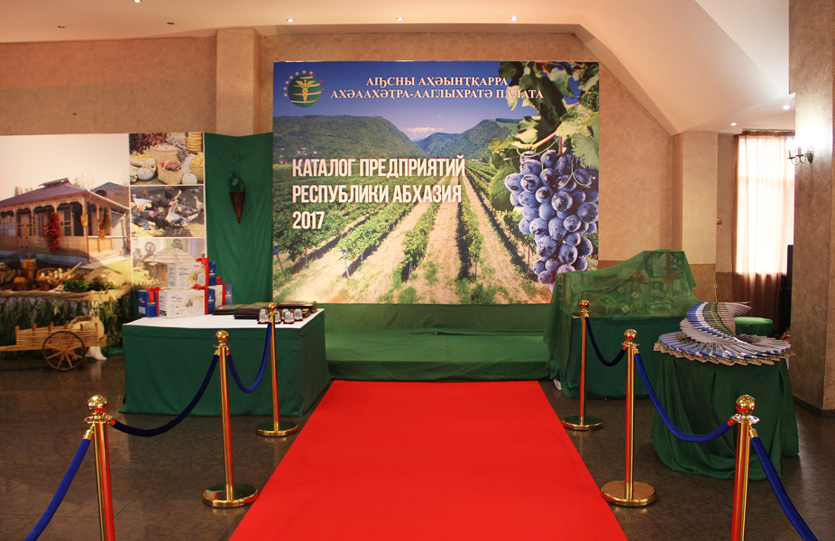 حفل إطلاق الدليل التجاري لجمهورية أبخازيا 2017.