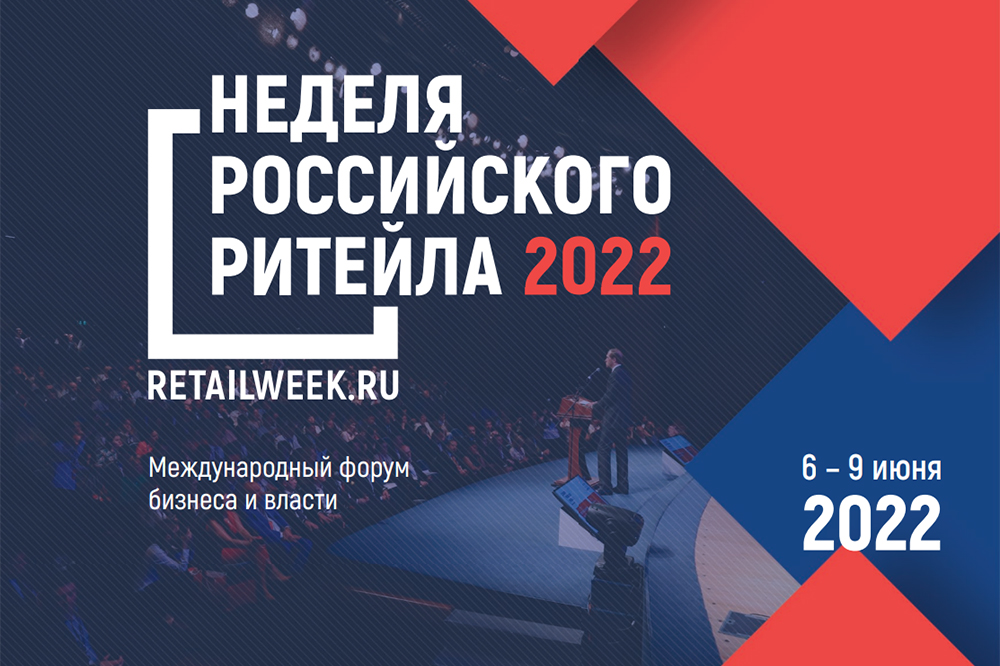 ТОРГОВО-ПРОМЫШЛЕННАЯ ПАЛАТА РЕСПУБЛИКИ АБХАЗИЯ ФОРМИРУЕТ ДЕЛЕГАЦИЮ ДЛЯ УЧАСТИЯ В VIII МЕЖДУНАРОДНОМ ФОРУМЕ БИЗНЕСА И ВЛАСТИ «НЕДЕЛЯ РОССИЙСКОГО РИТЕЙЛА».